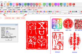 StampDesign-印章设计制作软件 